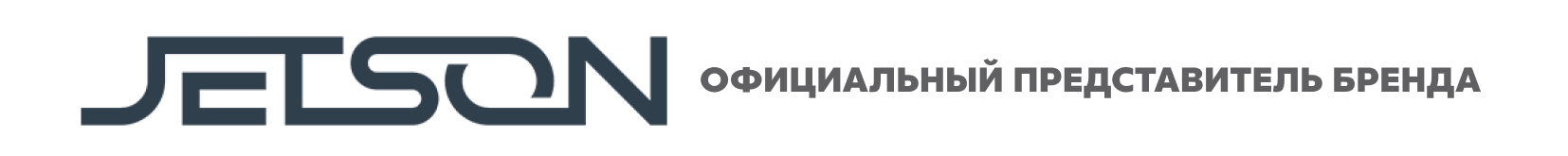 Официальный представитель бренда Jetson
